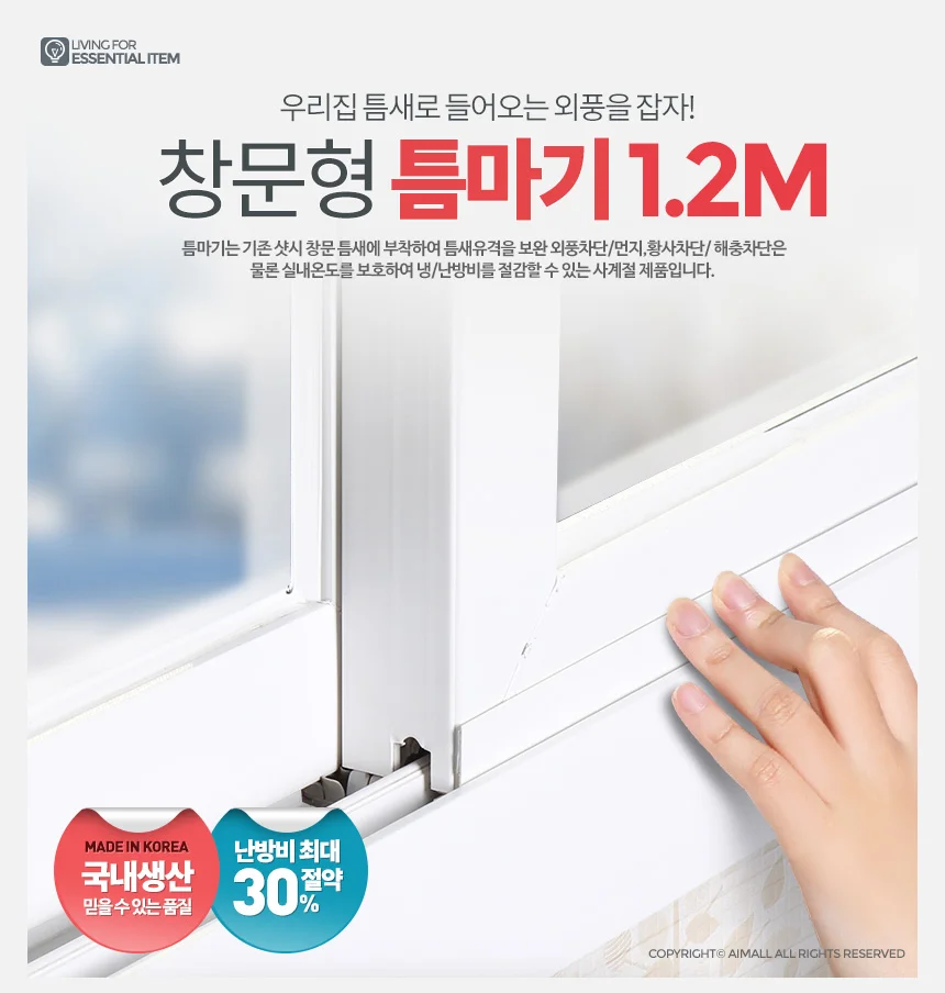 창문틈마기 1.2M 틈막이 문틈바람막이 창틀문풍지 문 상세1