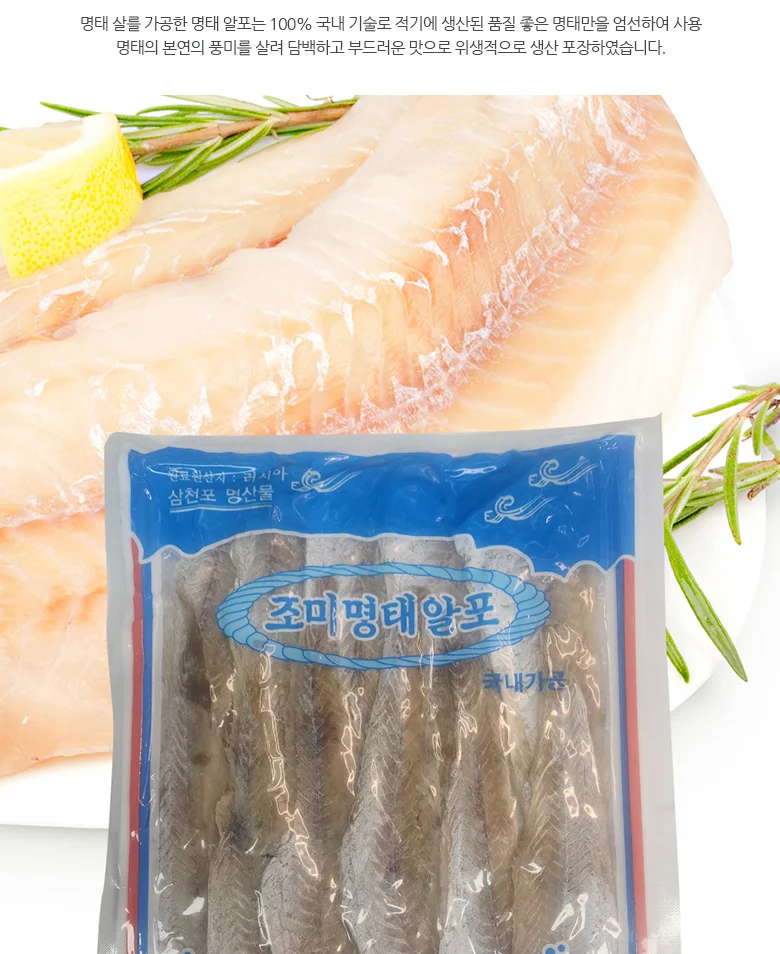 명태알포(국내가공) 400g 상세3