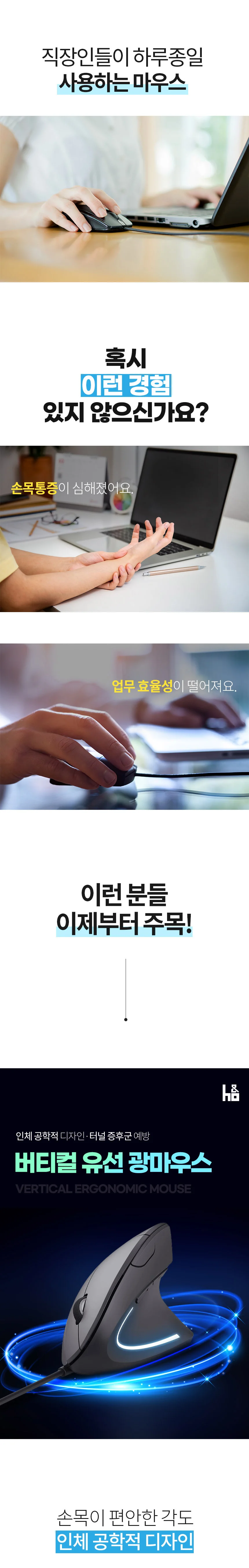 에이치앤오 유선 버티컬 광 마우스 상세1