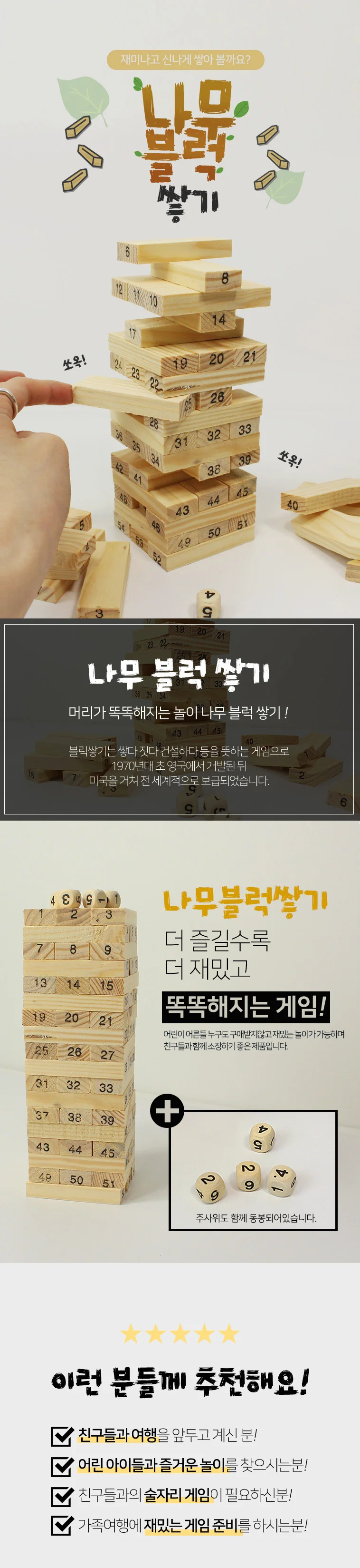 54P 나무 블럭 쌓기/우드 블럭/보드게임/KC인증완료 상세2