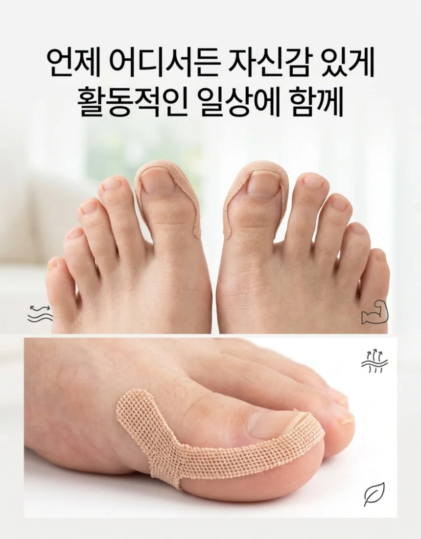 내성발톱테이프 발톱 보호 밴드4p 상세4