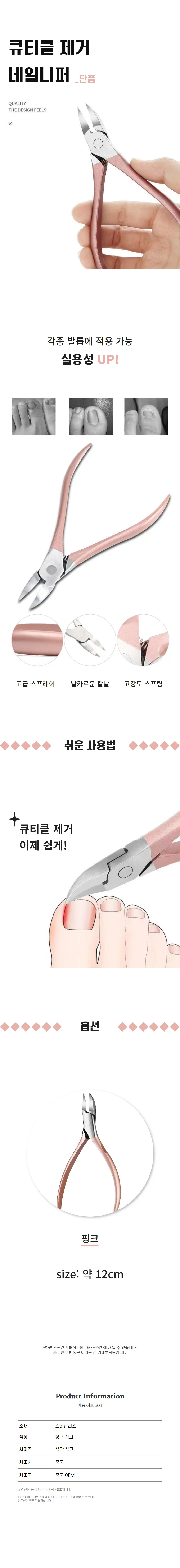 손톱 발톱 큐티클 제거 셀프네일 니퍼 상세1