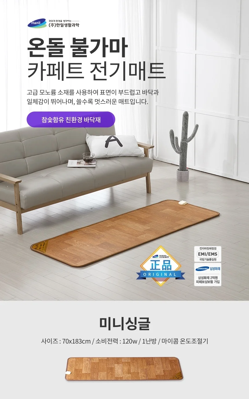 국산 한일 전기장판 미니 싱글 전기매트 온열매트 상세1