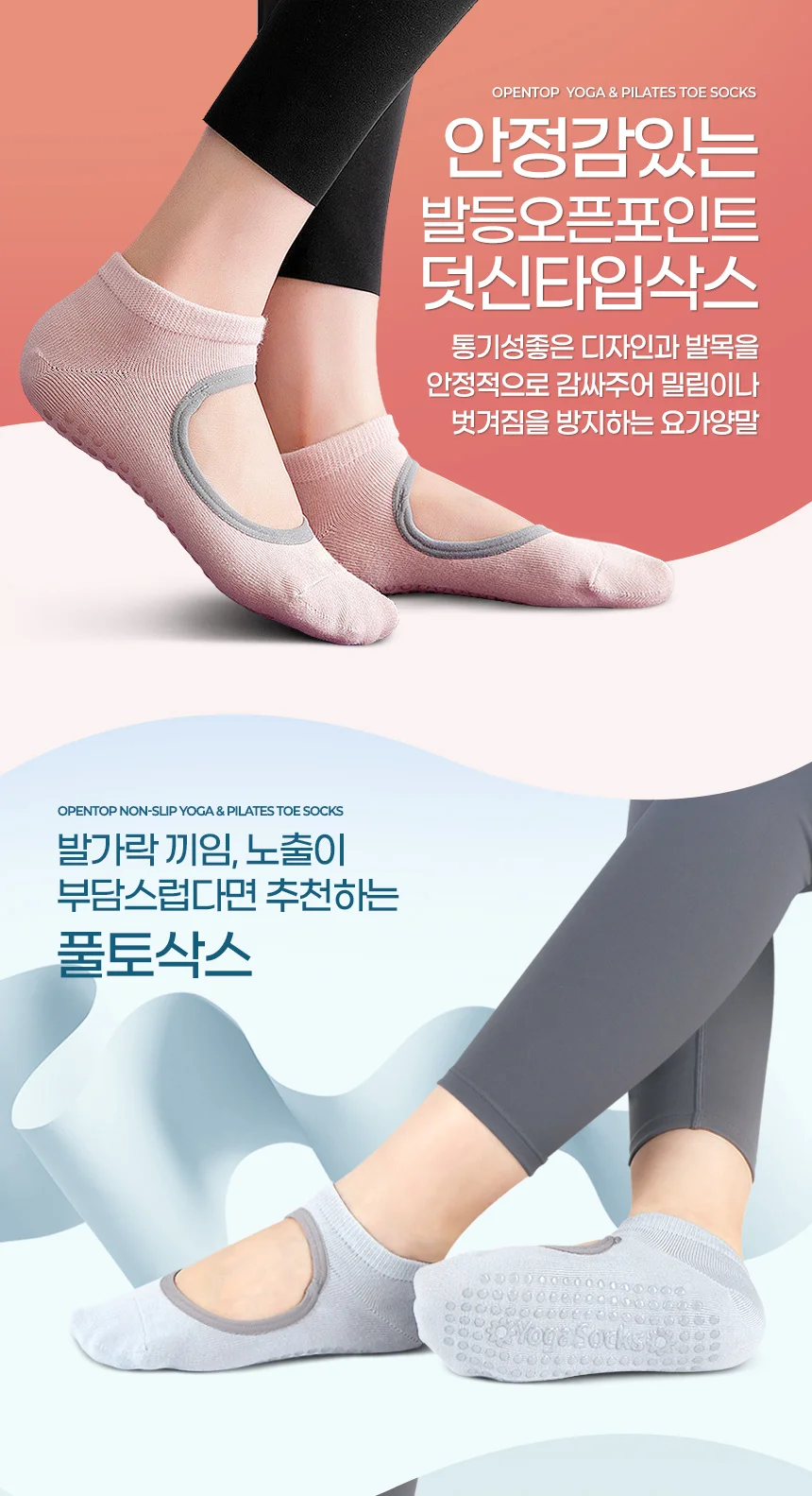 미끄럼방지 요가덧신 필라테스 오픈탑 베이직 양말 상세4