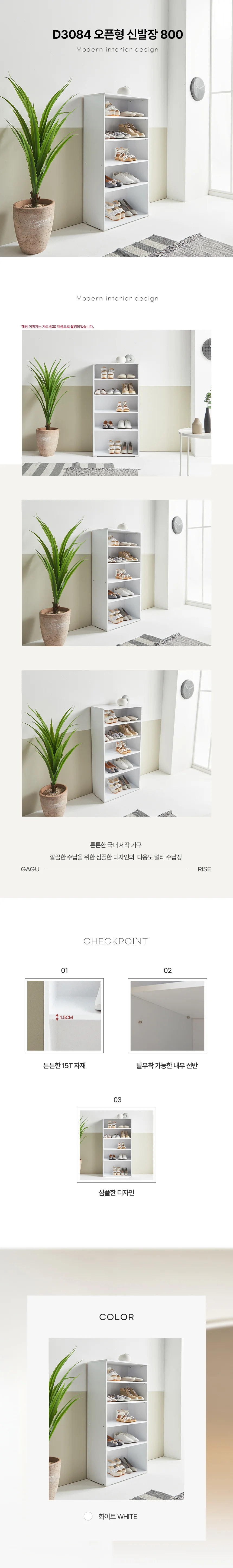 디포랙 오픈형 신발장 800 D3084 상세3