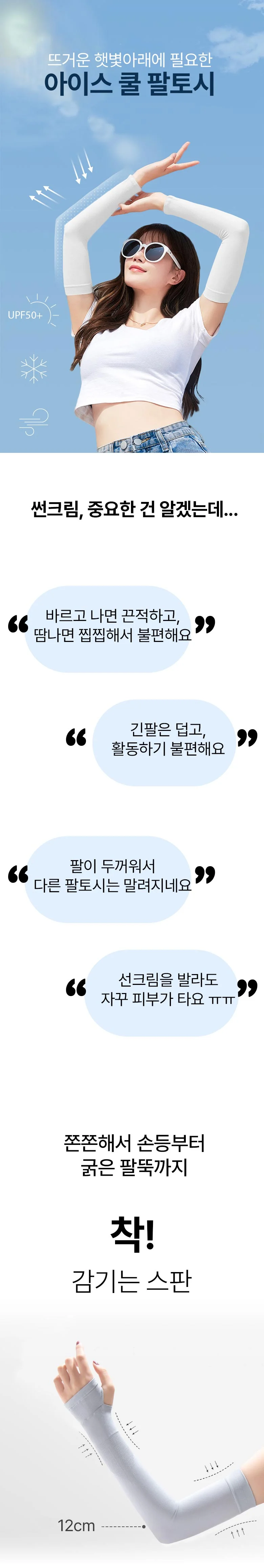 여름 자외선차단 쿨토시 팔토시 골프 야외 햇빛 차단 상세2