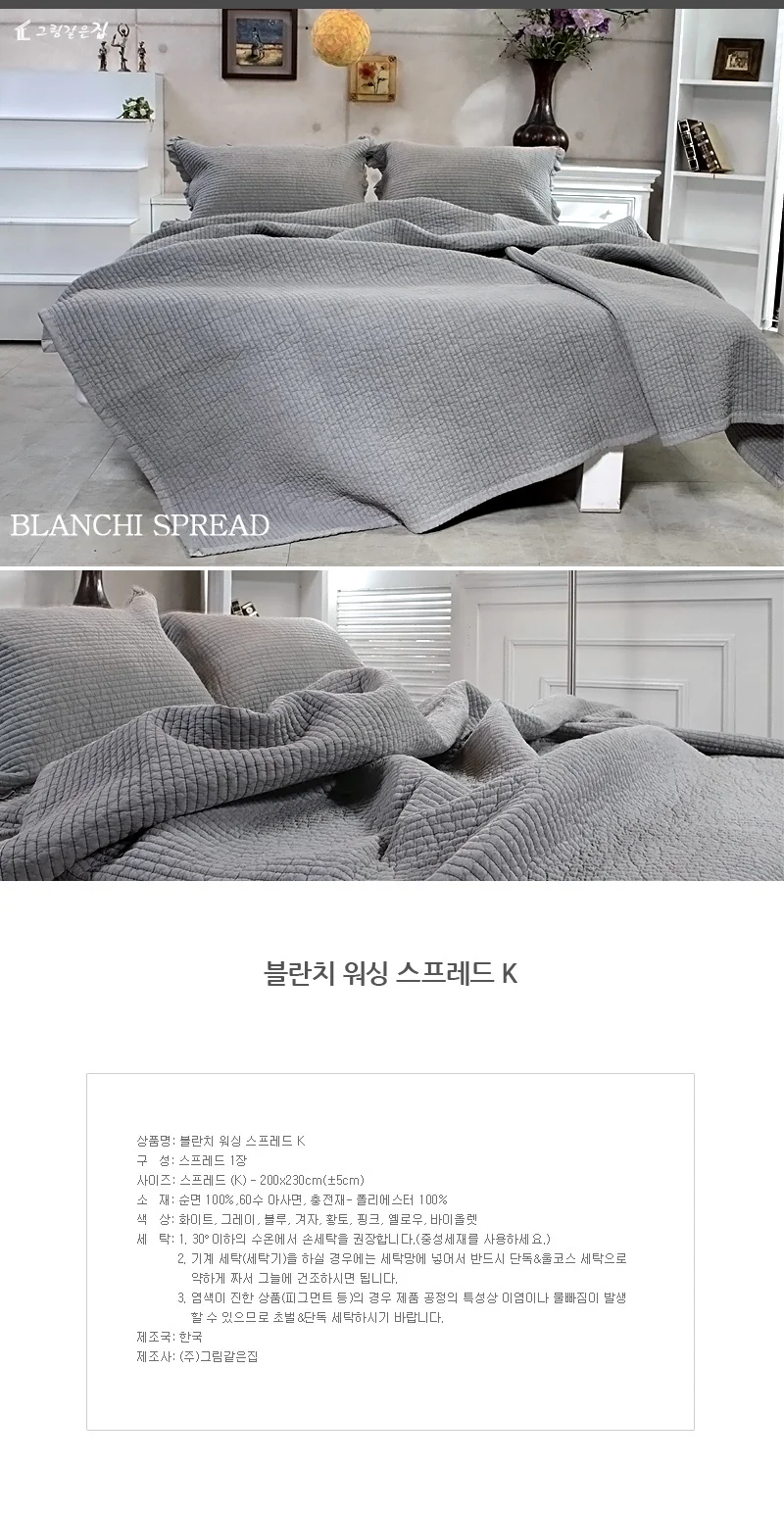 60수 여름 침대 스프레드 간절기 워싱 침대 스프레드 이불 상세1