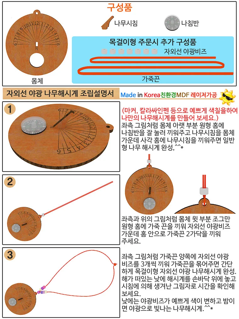 자외선 야광 나무해시계 만들기 선택 1개 상세5