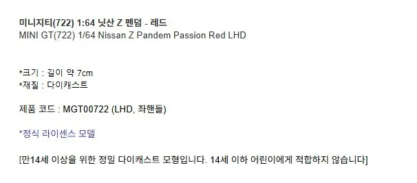 닛산 Z 펜덤 레드 다이캐스트 피규어 모형 프라모델 상세3