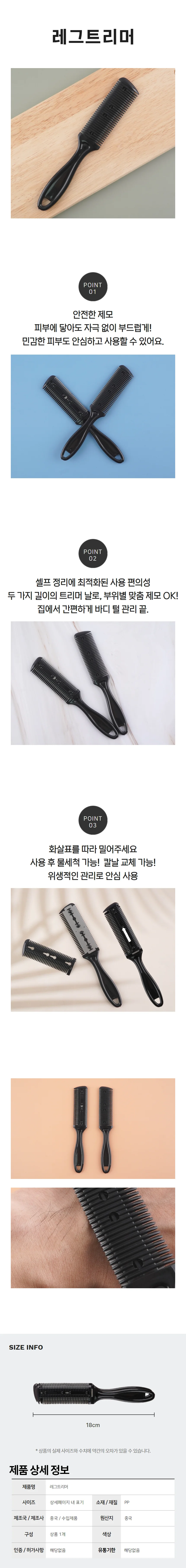 다리제모 레그트리머 상세1