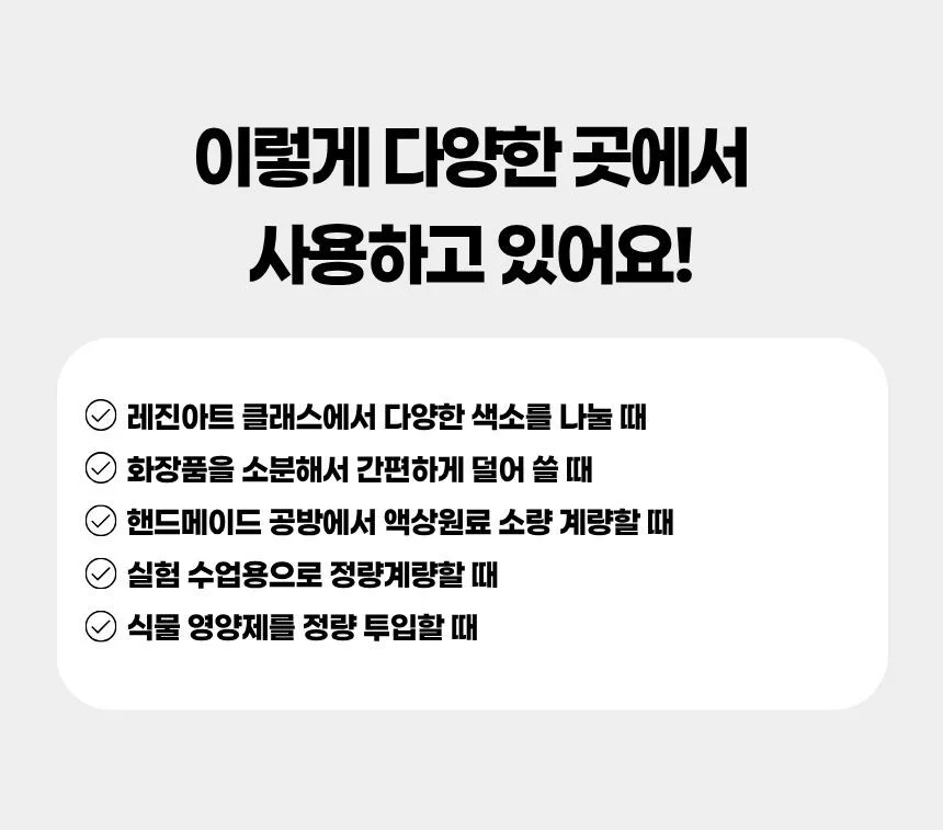 투명눈금 스포이드 대용량소분용 10ml 상세4