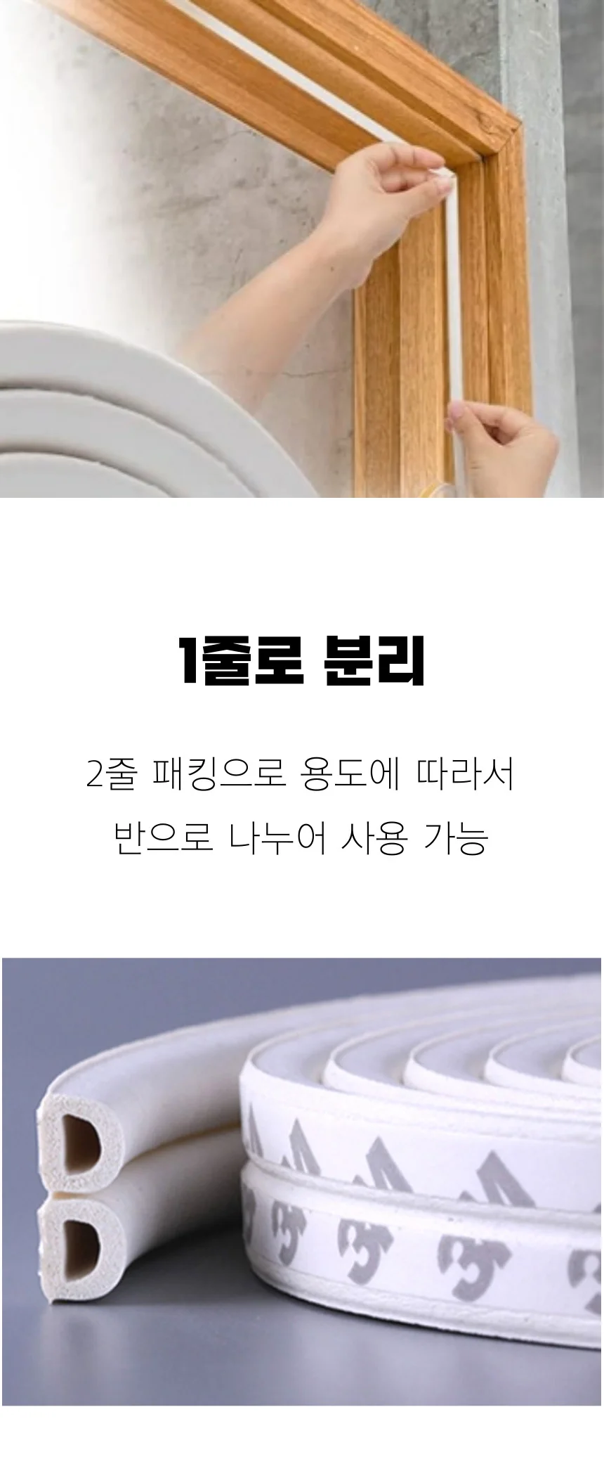 바람 문틈새막이 현관 문틈막이 틈새 고무패킹 바람방지 상세3