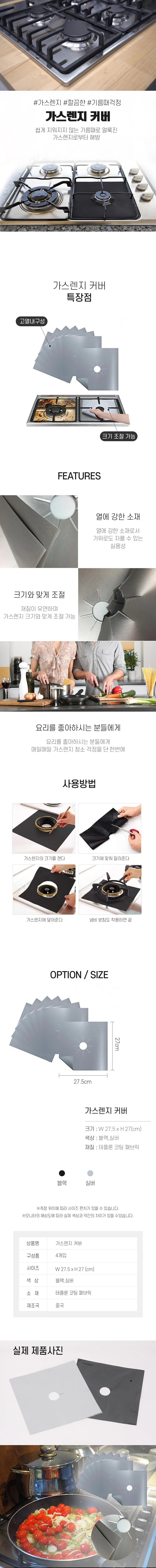 가스레인지 오염방지 커버 패드 시트 4개입 상세5