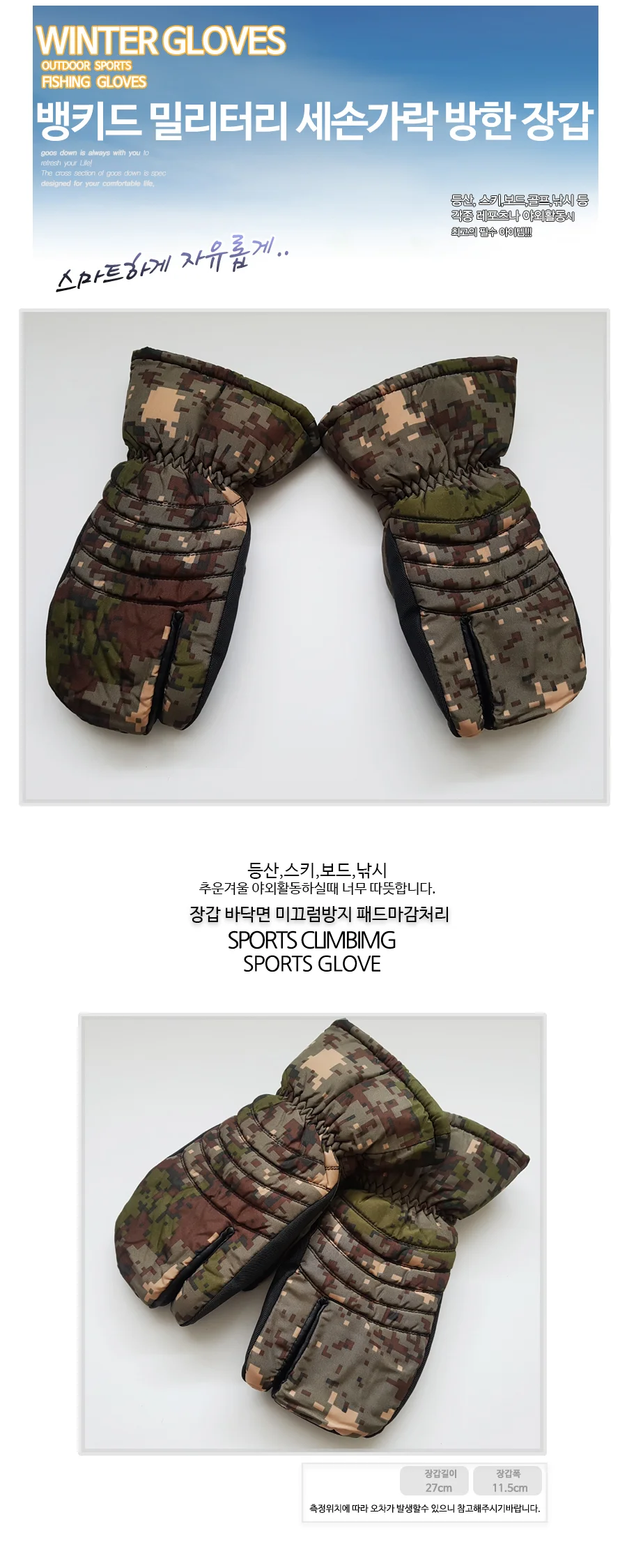 뱅키드 디지털 삼지 방수장갑 스키장갑 상세1