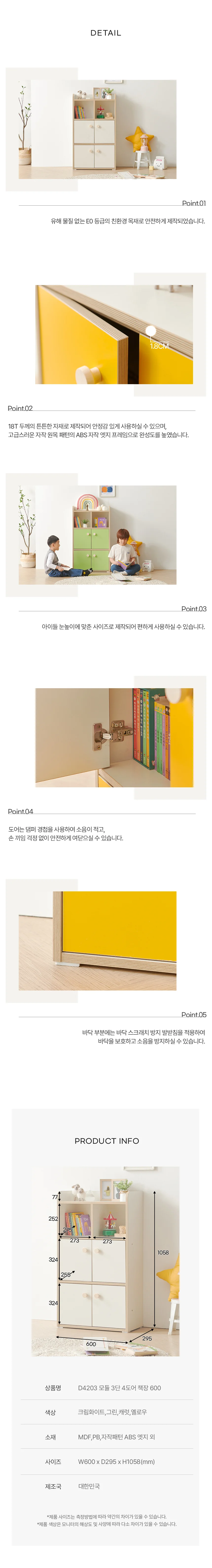 디포랙 모듈 3단 4도어 책장 600 상세5