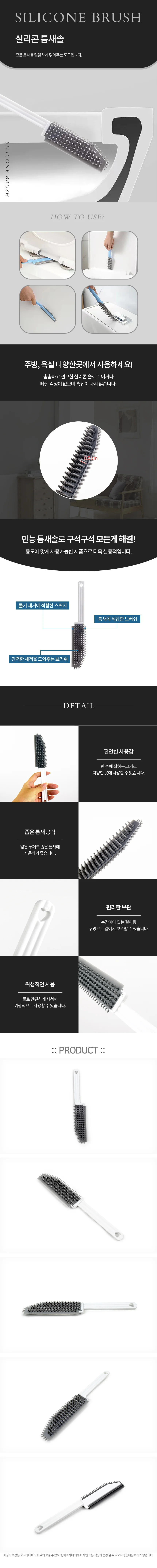 실리콘 틈새솔 미니청소솔틈새 틈새청소브러쉬 상세2