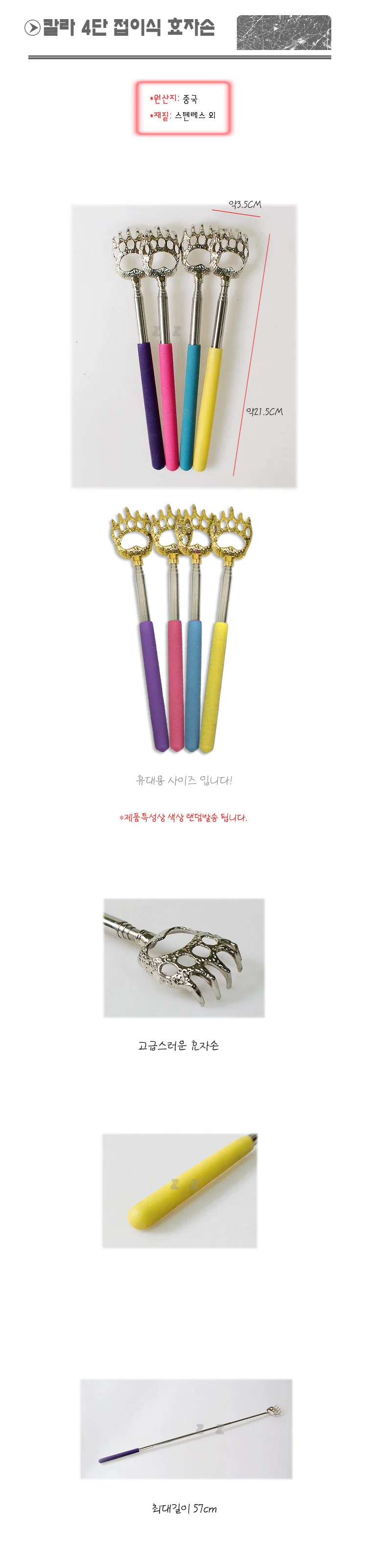 칼라 4단 접이식 효자손 등 긁는 막대 등긁개 상세2