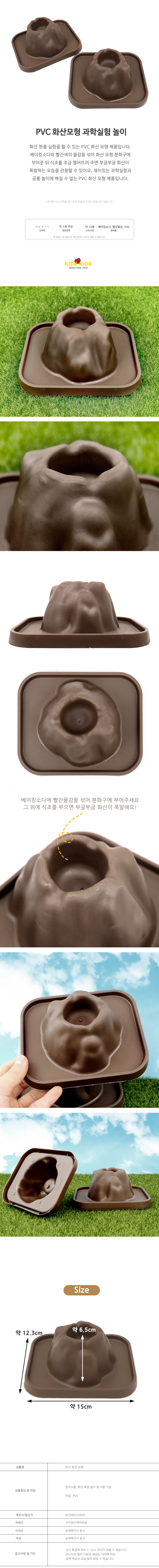 PVC화산모형 (30개 묶음) 상세1