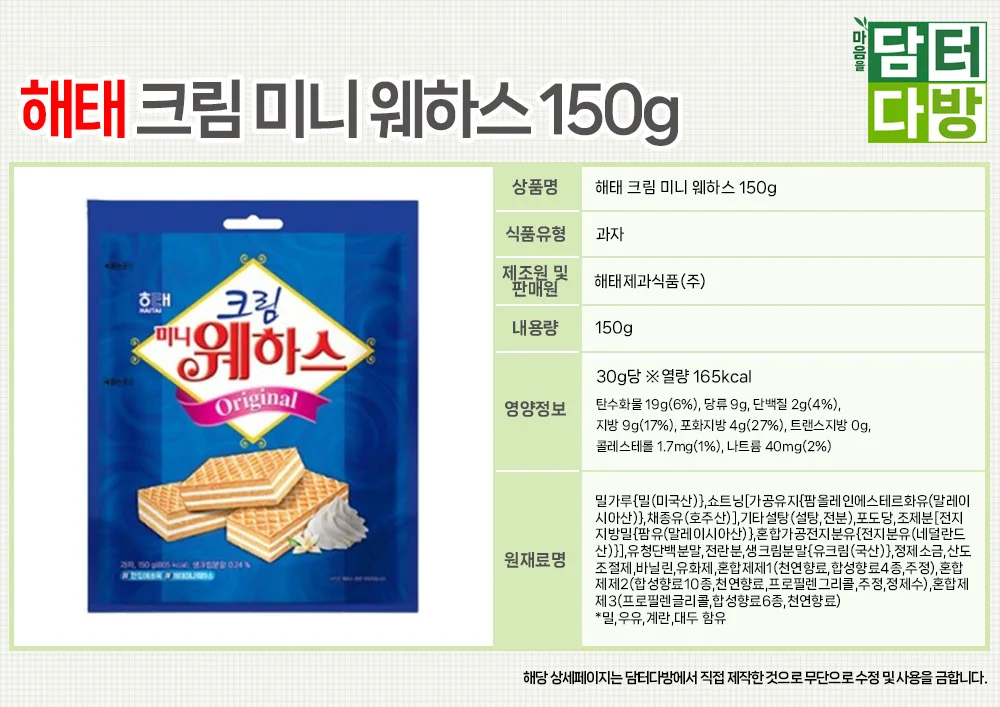 해태 크림 미니 웨하스 150g X 6개 상세1
