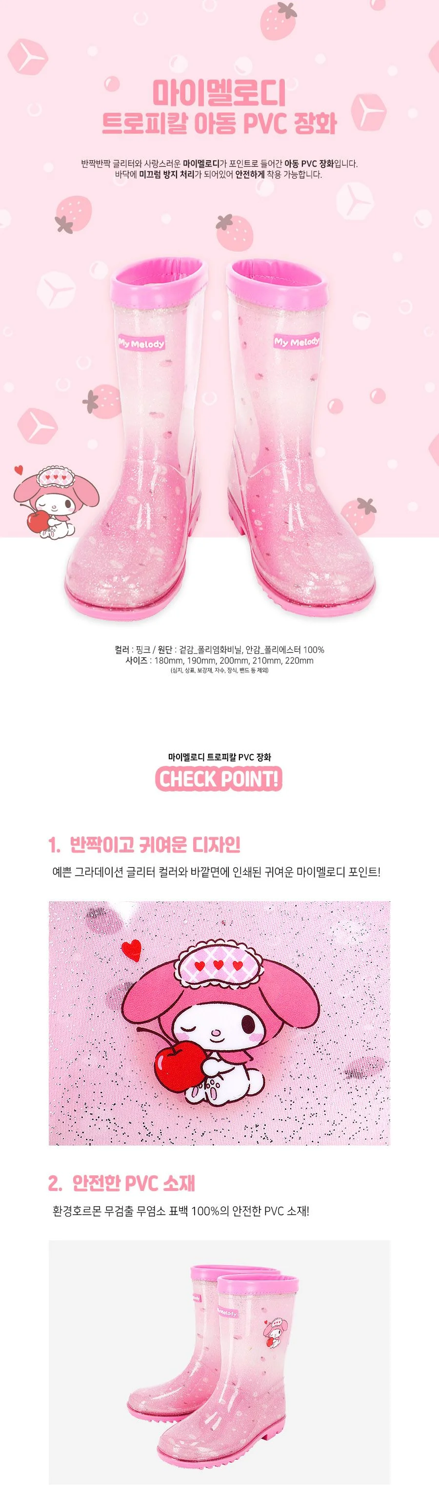 마이멜로디 트로피칼 PVC 장화 상세1