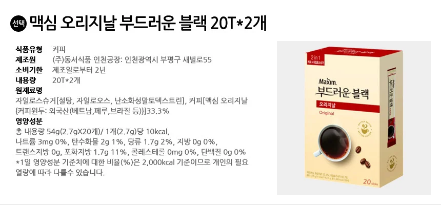 맥심 오리지날 부드러운 블랙 40T (20개입x2개) 상세2