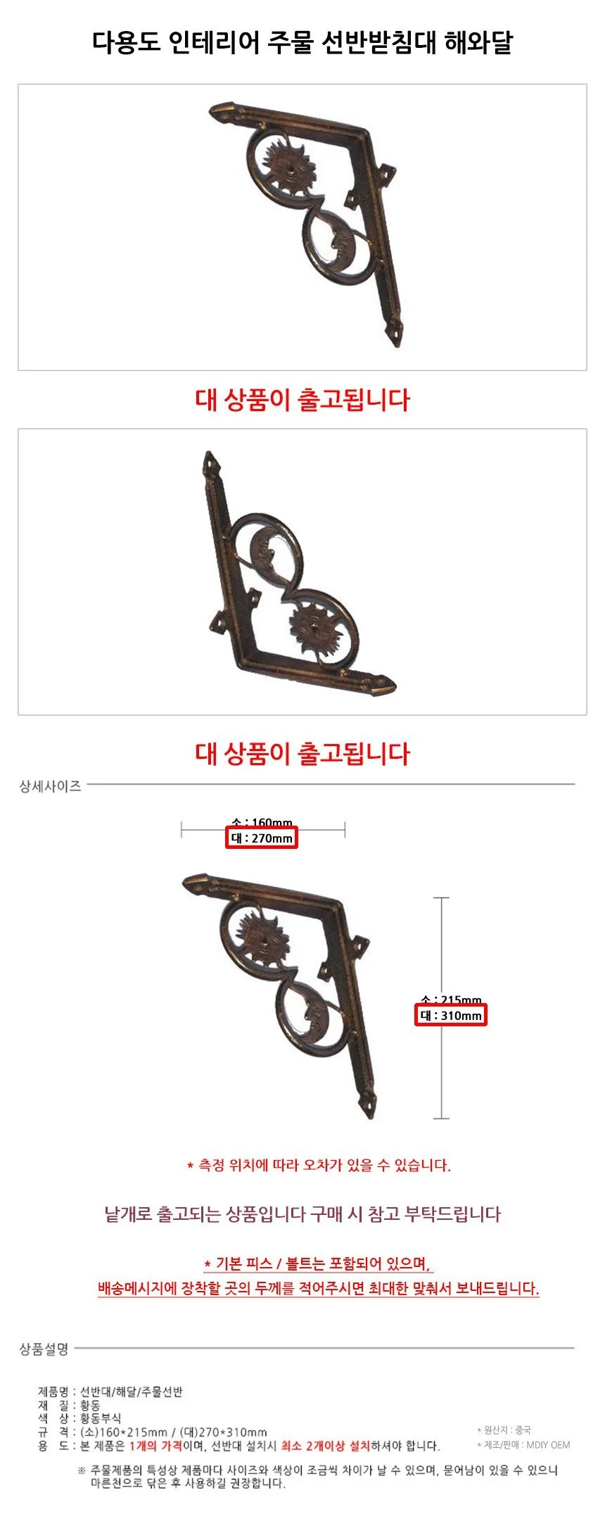 다용도 인테리어 주물 선반받침대 해와달 대형 상세2