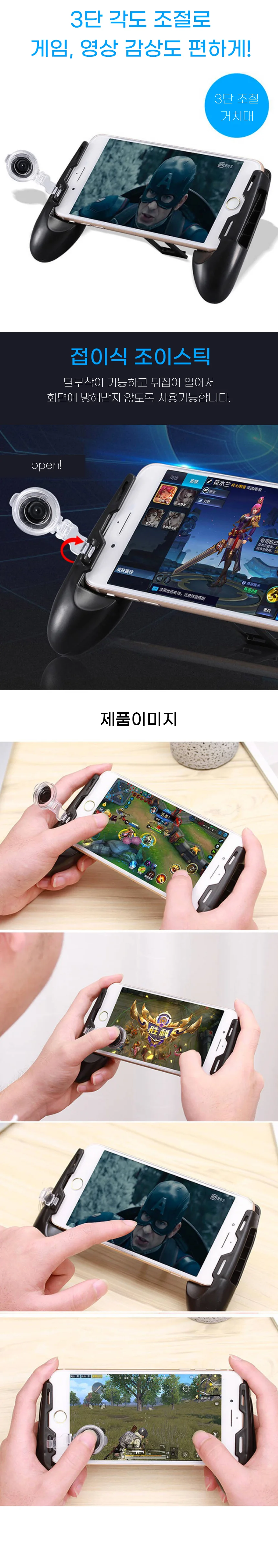 모바일 핸드폰 조이 스틱 휴대폰조이스틱 스마트폰게임패드 상세2