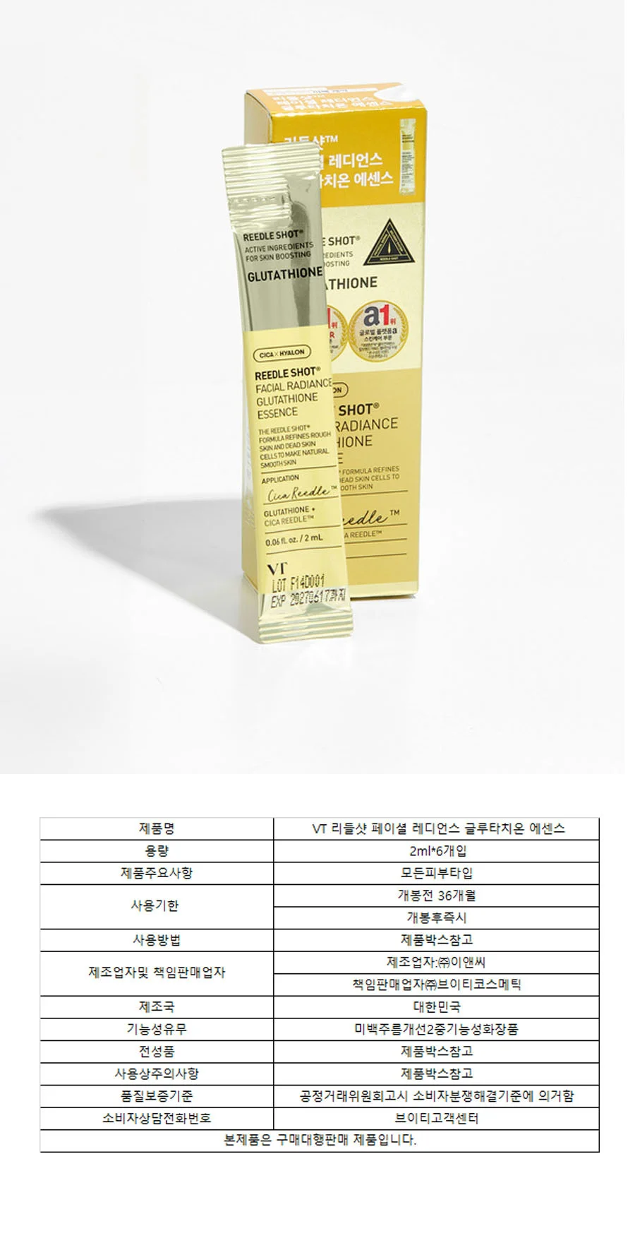 브이티 리들샷 페이셜 레디언스 글루타치온 에센스 2ml*6개입 상세1