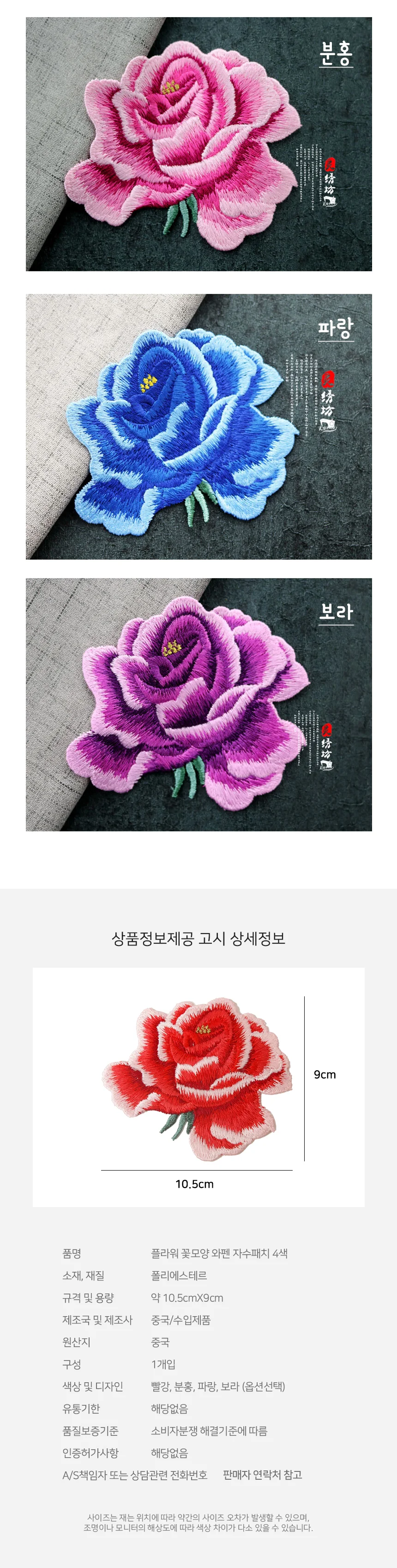 플라워 꽃모양 와펜 자수패치 의류패치 한복자수 와팬패치 상세3