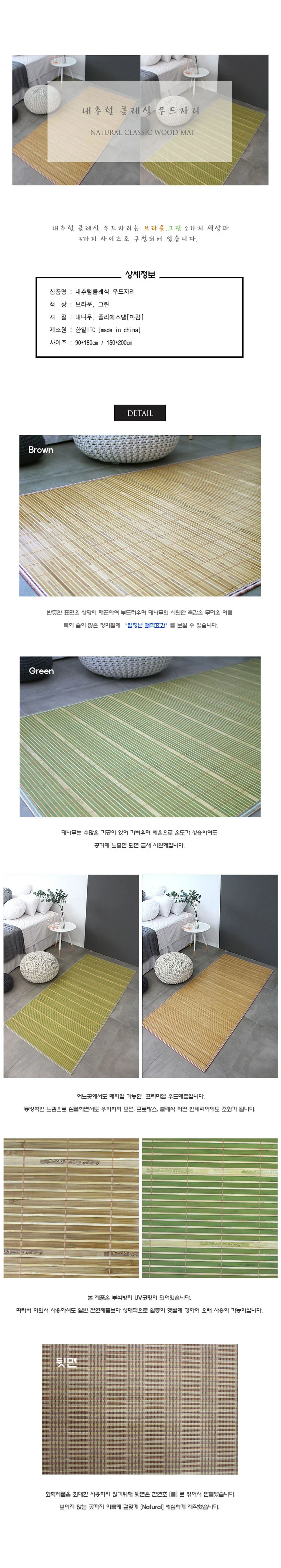 월드리아 천연 대나무 오크식 대자리 / 우드 카페트 상세3