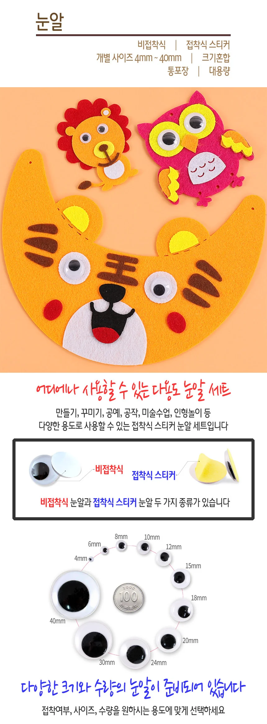 비접착식 눈알 (대용량 6mm) 인형눈알 일반눈알 -약1000개입 상세1