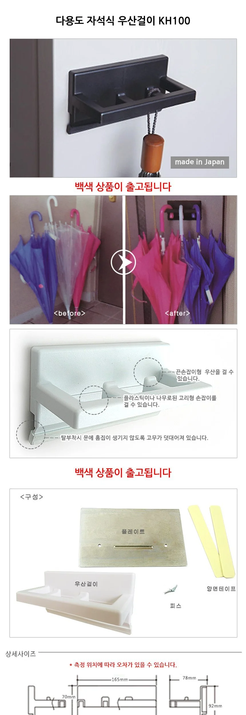 다용도 자석식 우산걸이 KH100 백색 상세2