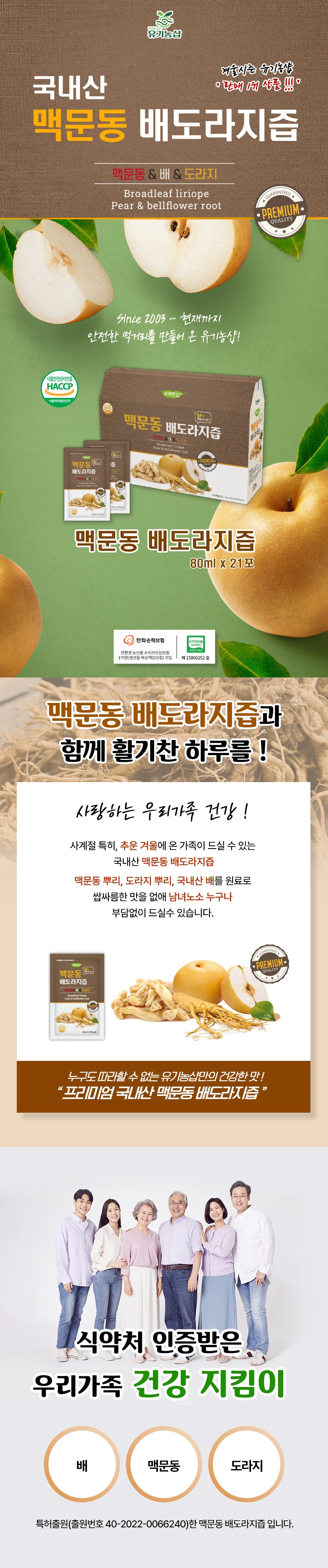 국내산 맥문동 배도라지즙 80ml 21포 상세1