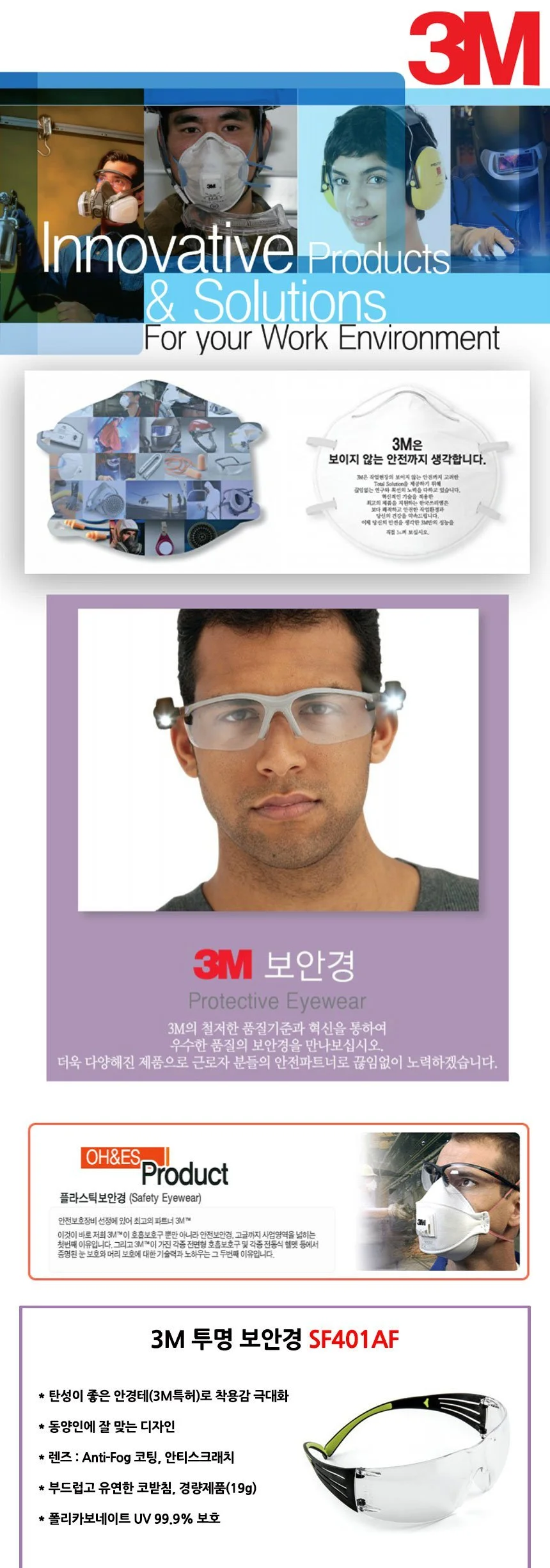3M 산업용 보안경 SF 401AF 보안경 상세2