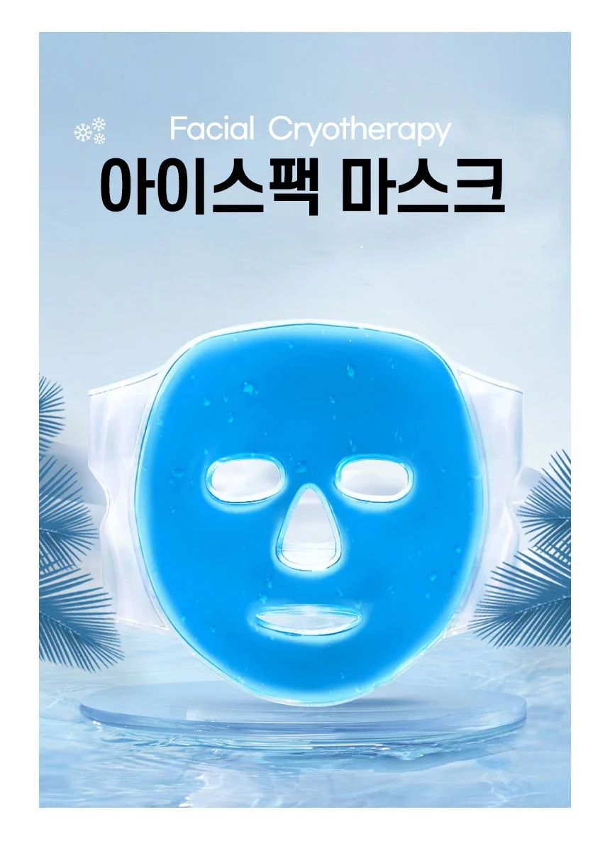 LW 아이스팩 마스크 얼음 냉찜질 붓기방지 페이스 젤마스크 상세1