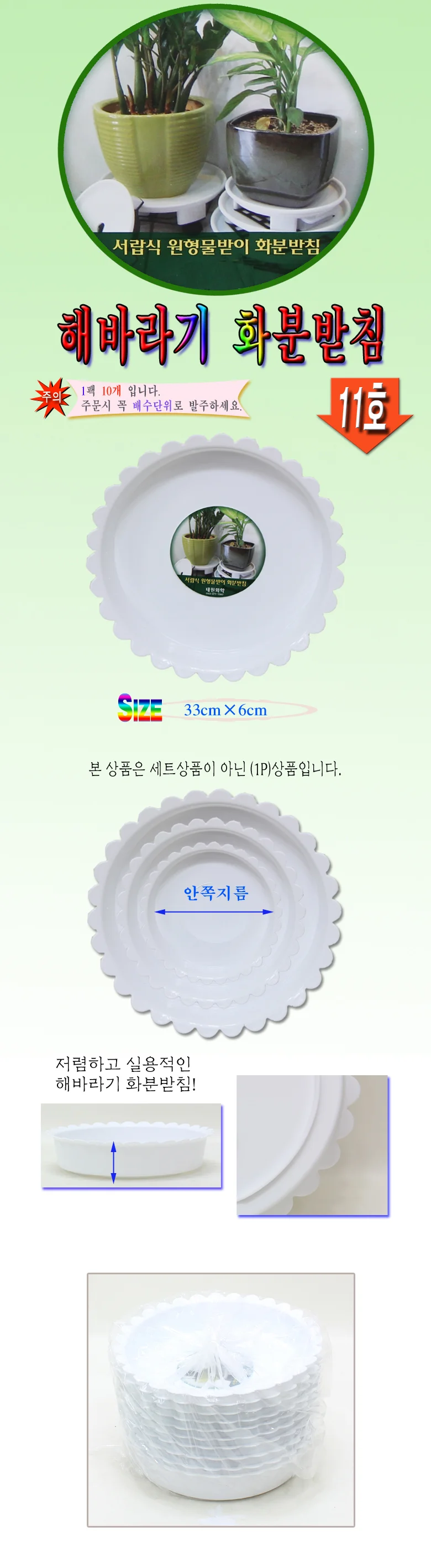 해바라기화분받침 11호 원형 화분대 받침대 정리대 상세2