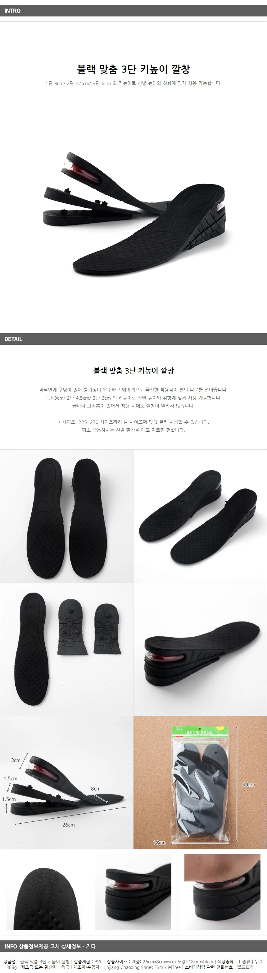 3단 높이조절 키높이깔창/ 6cm 신발깔창 상세1