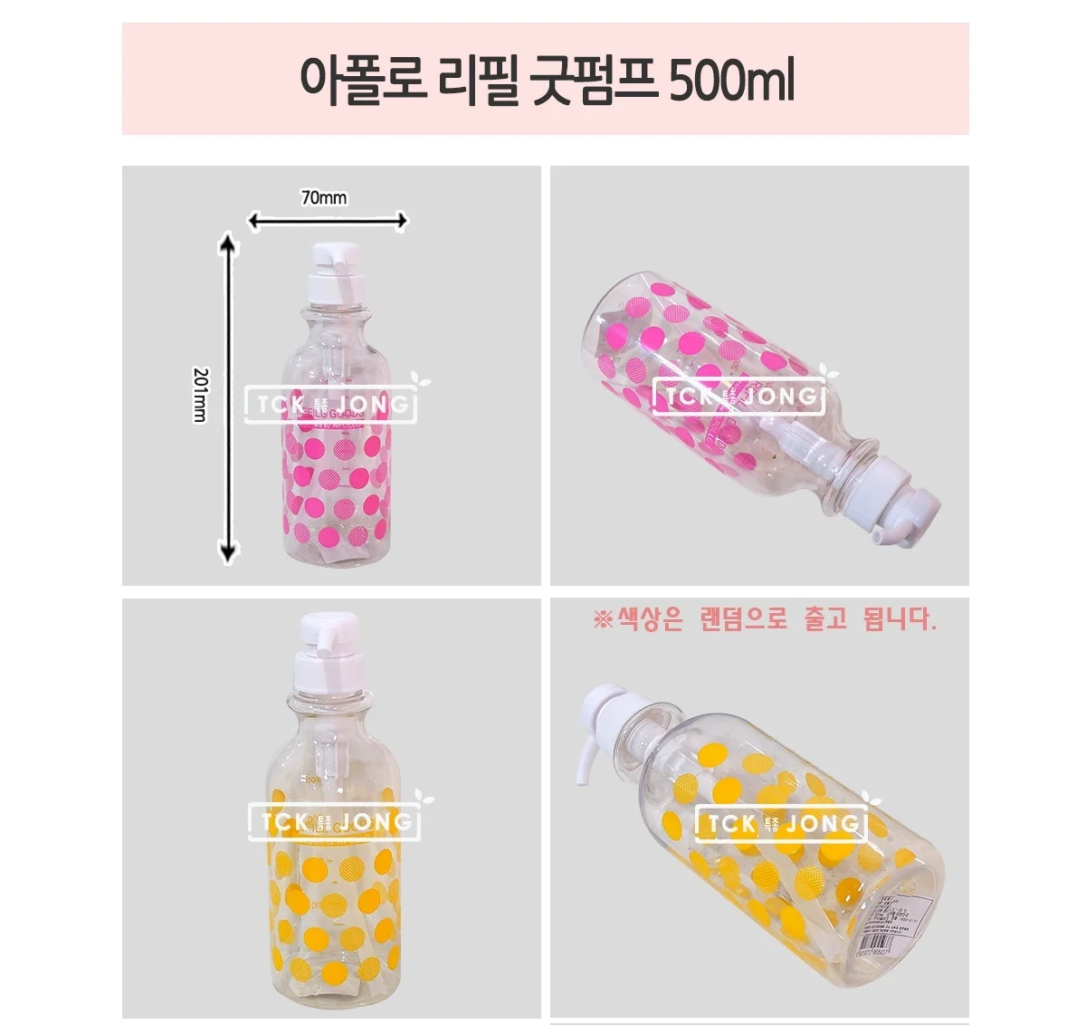 500ml 리필형 펌프 용기 충전 용기 공병 상세1