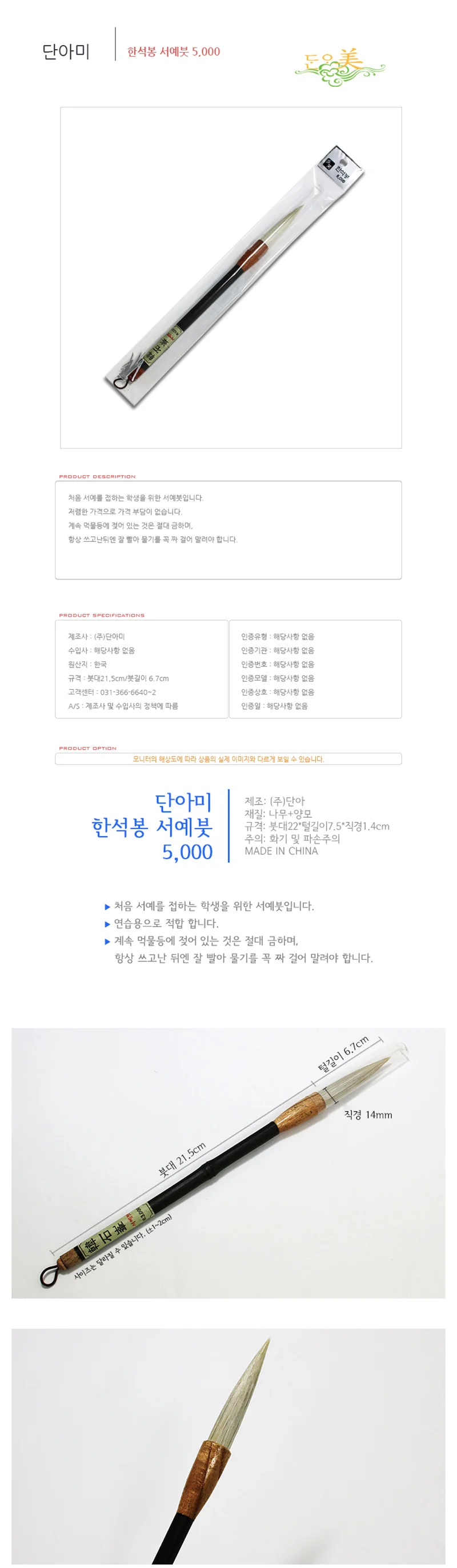 단아미 한석봉 서예붓 (대) 상세1