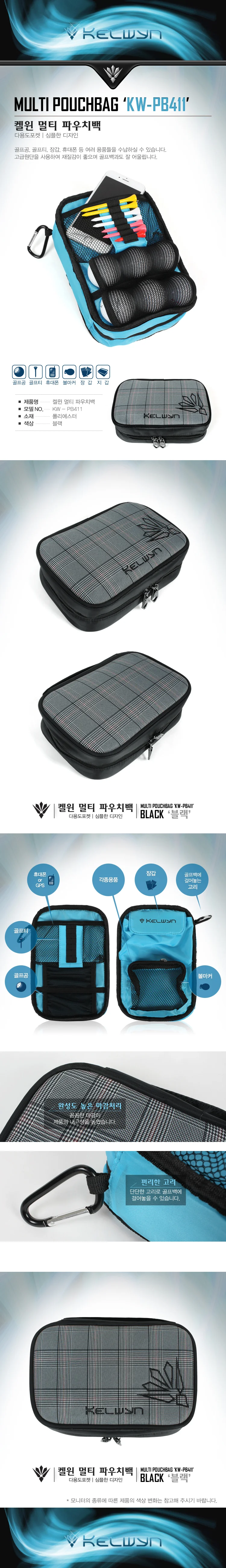 켈윈 골프 가방 골프공 골프티 장갑 휴대폰 파우치백 상세2