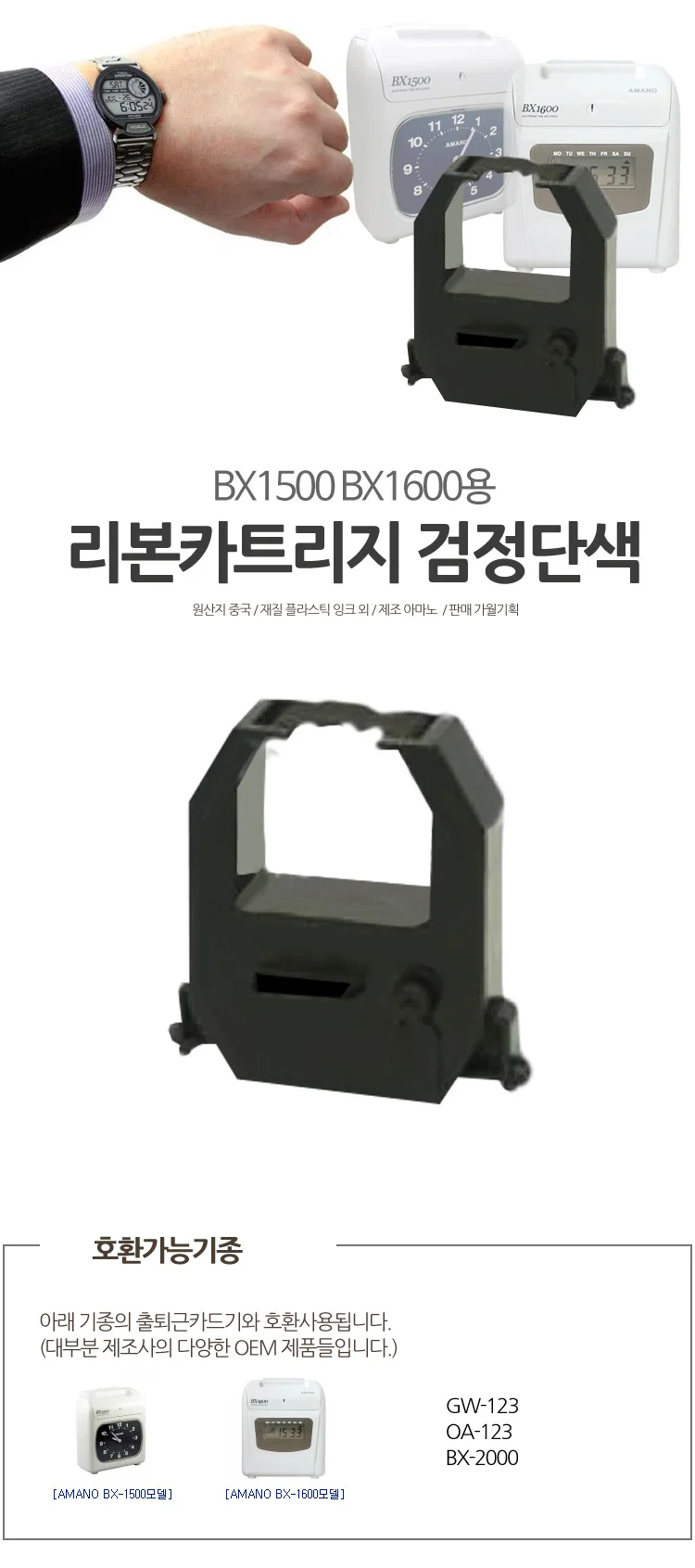 검정단 리본카트리지 출퇴근 근태카드 아마노카드 상세1