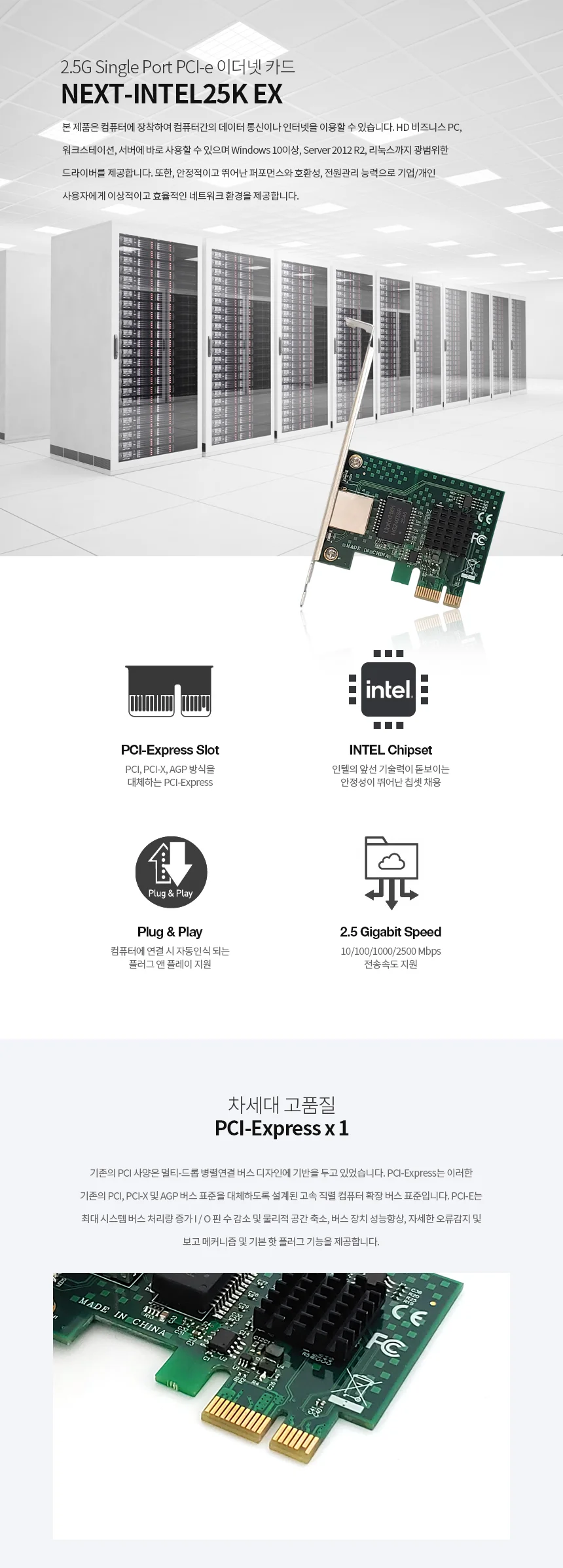 루미나D 유선 랜카드 2.5g pcie 인텔칩셋 rj45 메인보드 pc 확장용 상세2