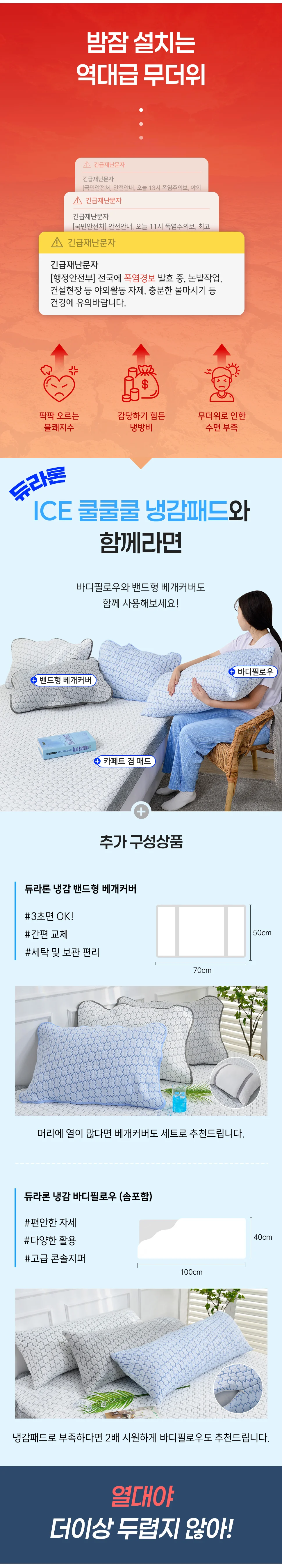 듀라론 100% ICE 쿨쿨쿨 냉감 쿨링 시트 패드 상세4