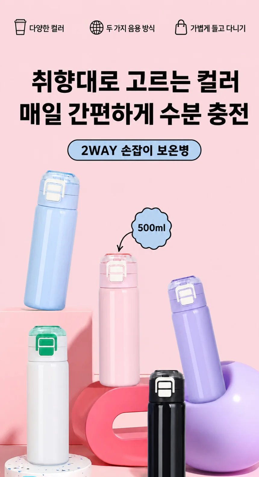 스텐 316 대용량 원터치 아동 텀블러 500ml 상세3