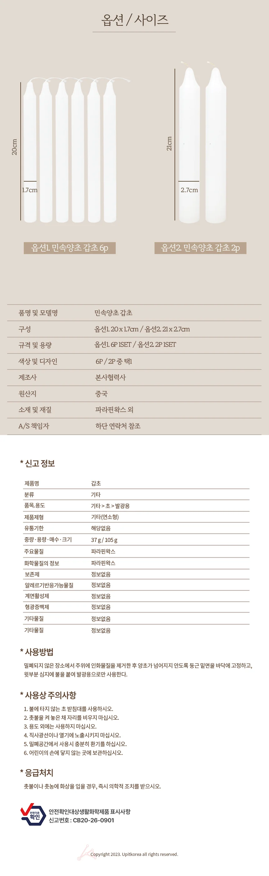 민속양초 갑초 제사용품 차례용품 제수용품 상세2