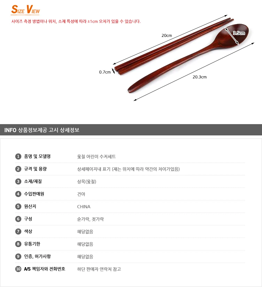 옻칠 어린이 수저세트 상세5