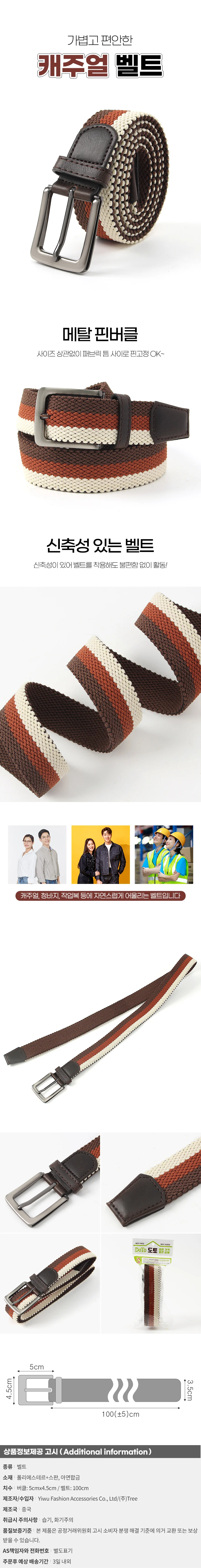 삼색 핀버클 패브릭 벨트(브라운) 남성캐주얼벨트 상세1