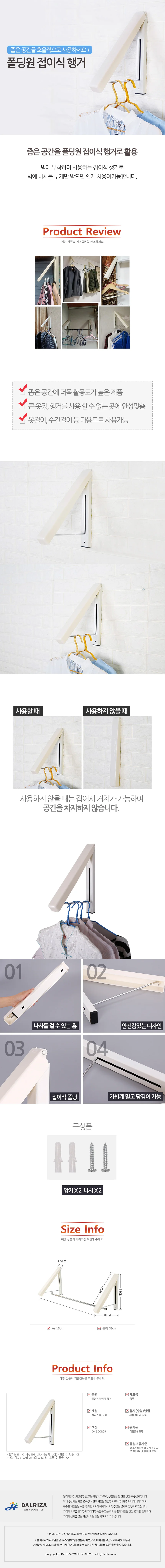 폴딩형 고정 옷걸이 접이식 벽행거 상세2