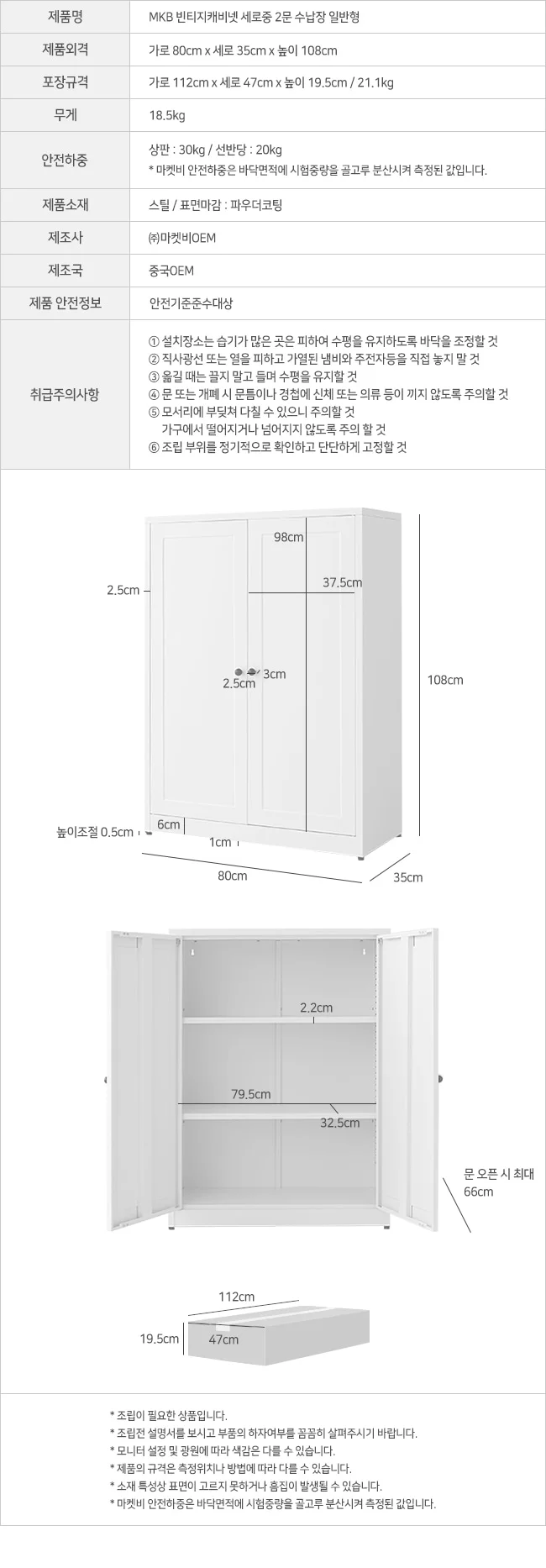(기획세트)빈티지캐비넷 세로중 2문 수납장 + 세로중1문 일반형 상세5