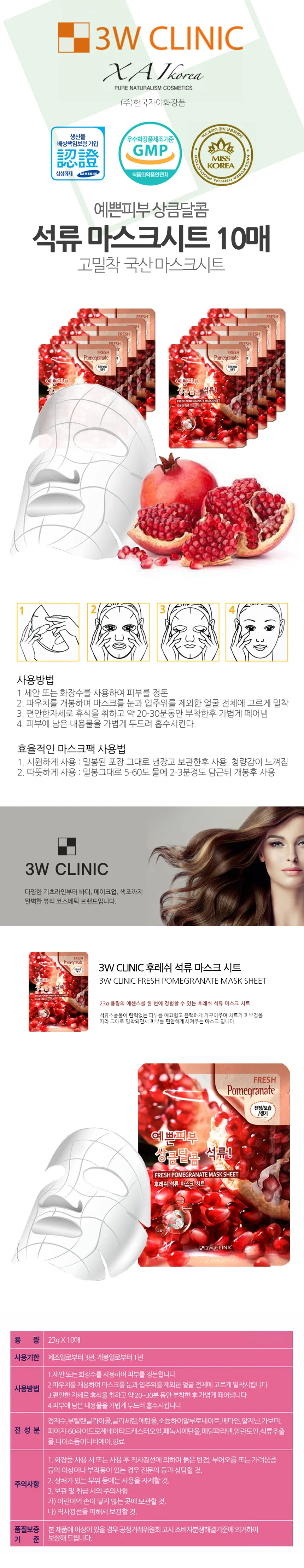 진정팩 시트팩 얼굴팩 석류 고밀착 마스크시트 10매 상세1